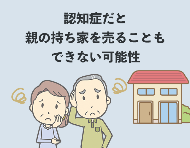 認知症お金の問題