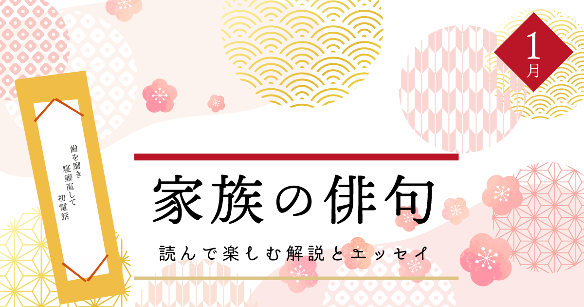 家族の俳句 2023年1月