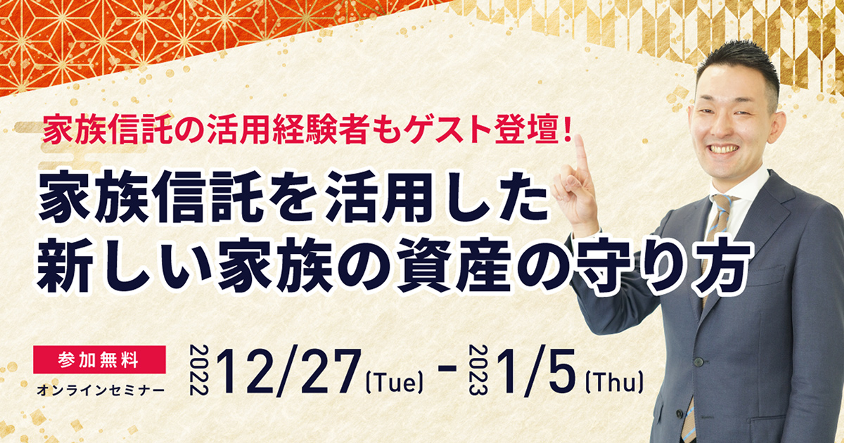 提携企業様向け家族信託セミナー