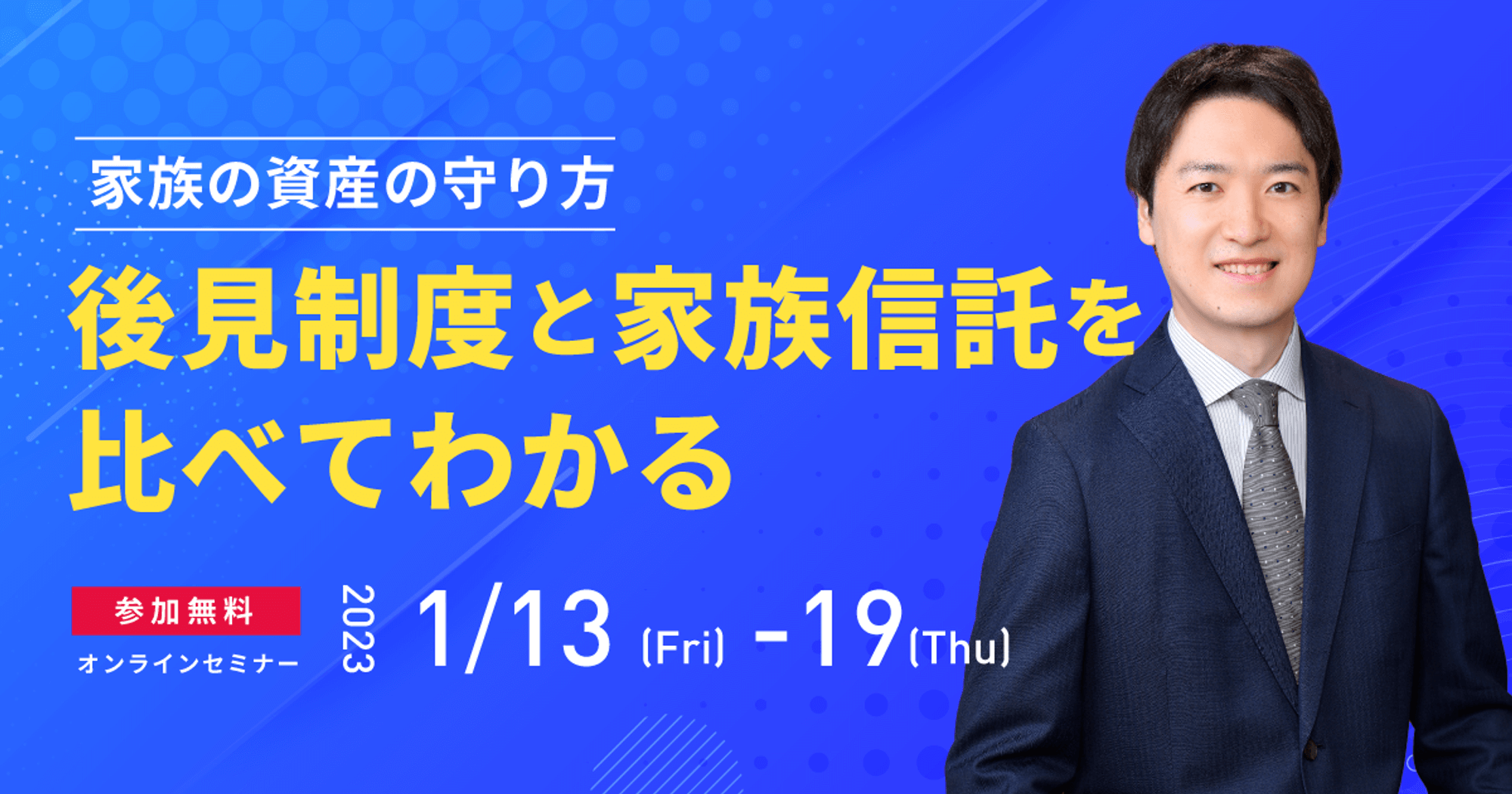 後見制度と家族信託を徹底比較【家族信託の専門家が語る】