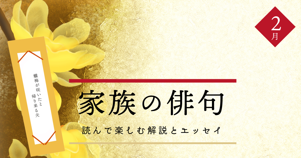 ファミトラ 家族の俳句 2023年2月