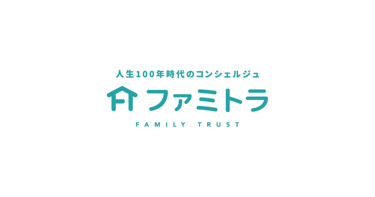 家族信託組成サポート会社 ファミトラ