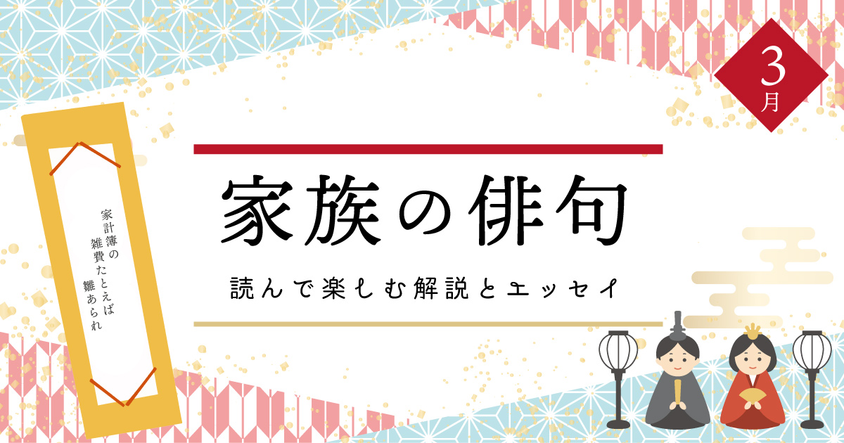 家族の俳句 2023年3月