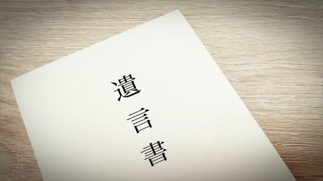 遺言書