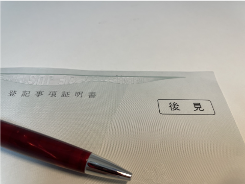 登記事項証明書