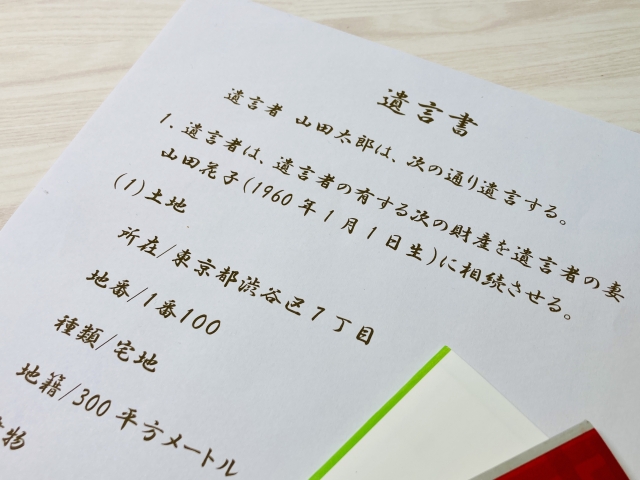 遺言書