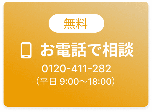 0120-411-282