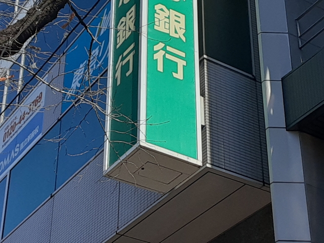 銀行