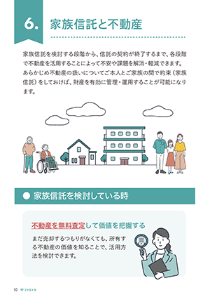 家族信託と不動産 パンフレット