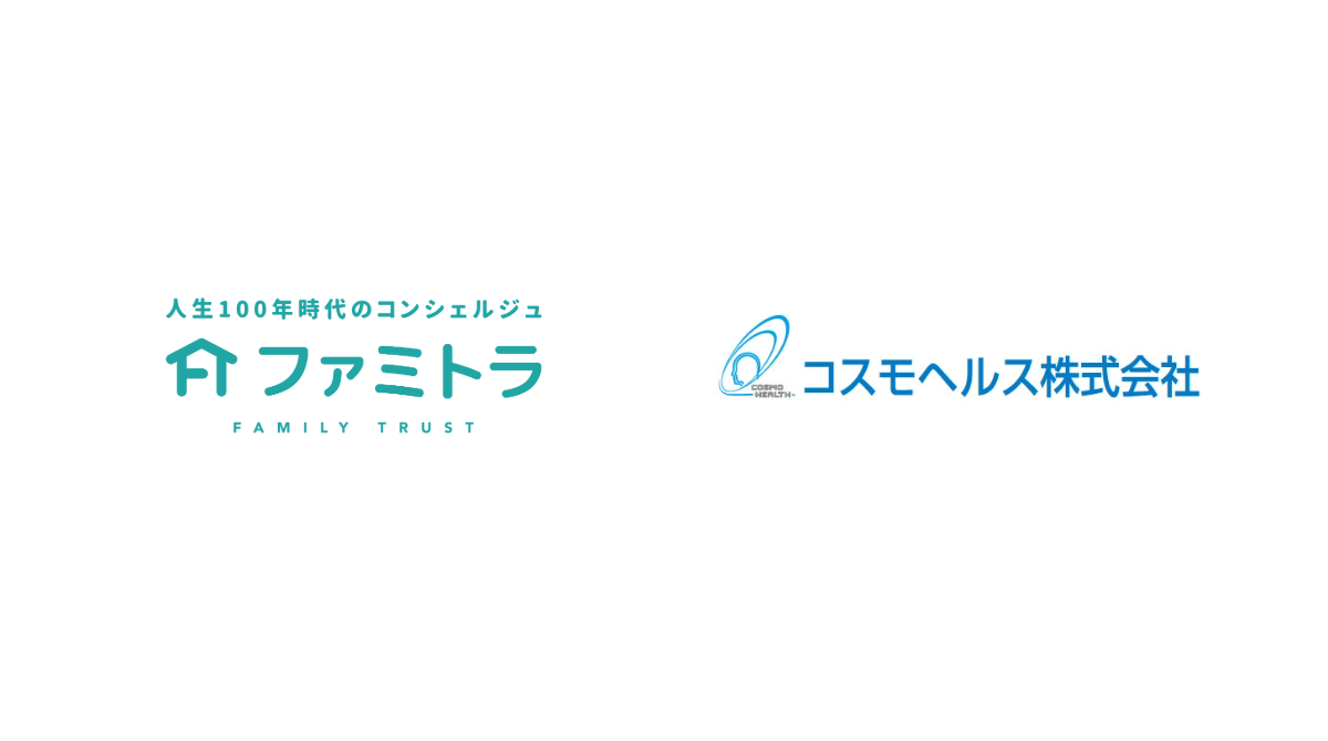 コスモヘルス株式会社_業務提携 | ファミトラ