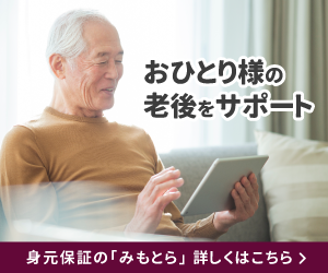 身元保証サービス「みもとら」